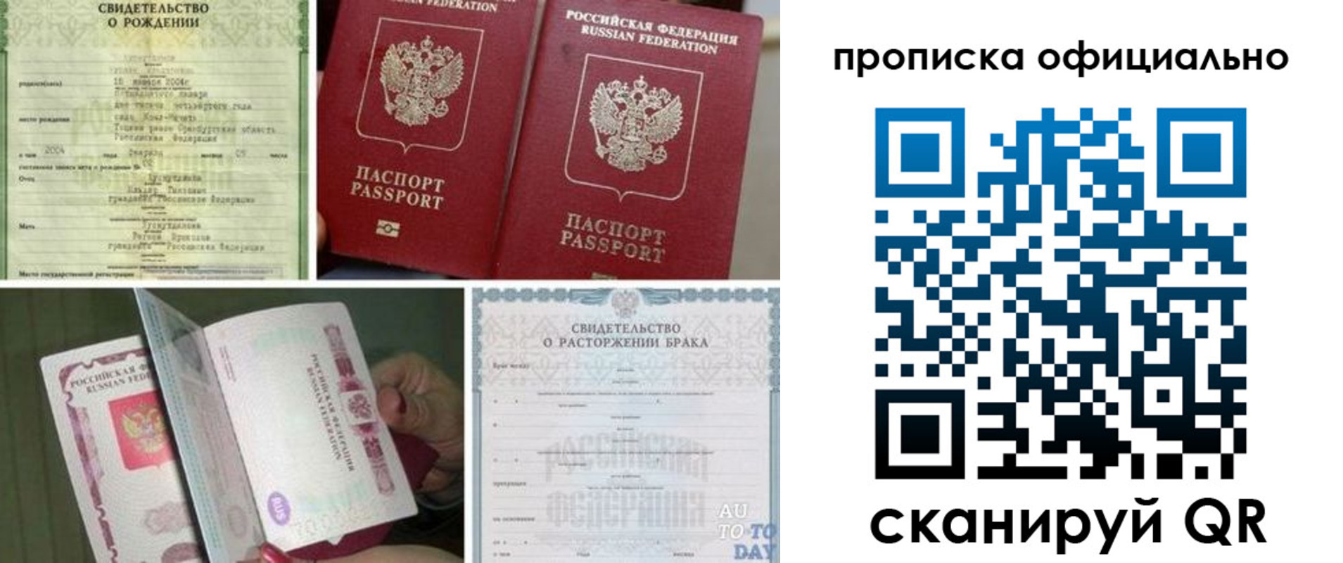 временная регистрация недорого в Омске