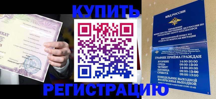 временная регистрация собственник в Омске