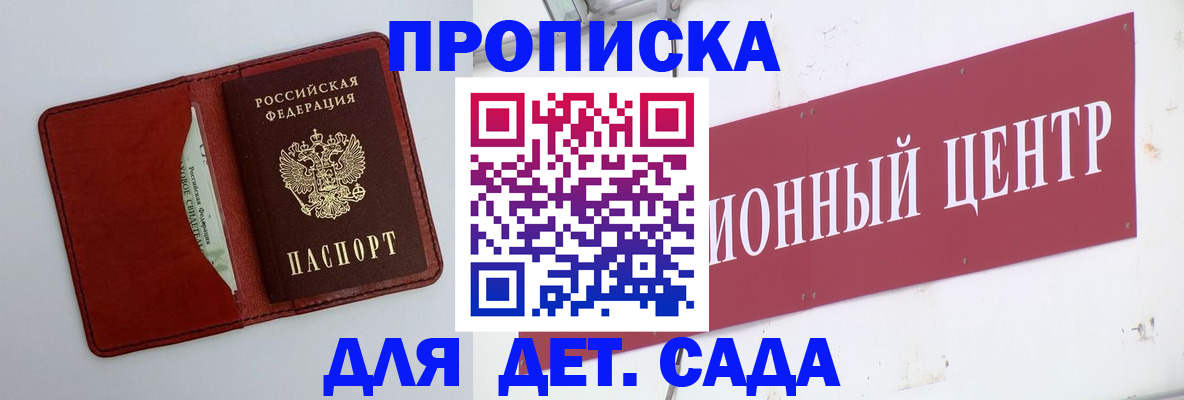 временная регистрация поиск в Омске