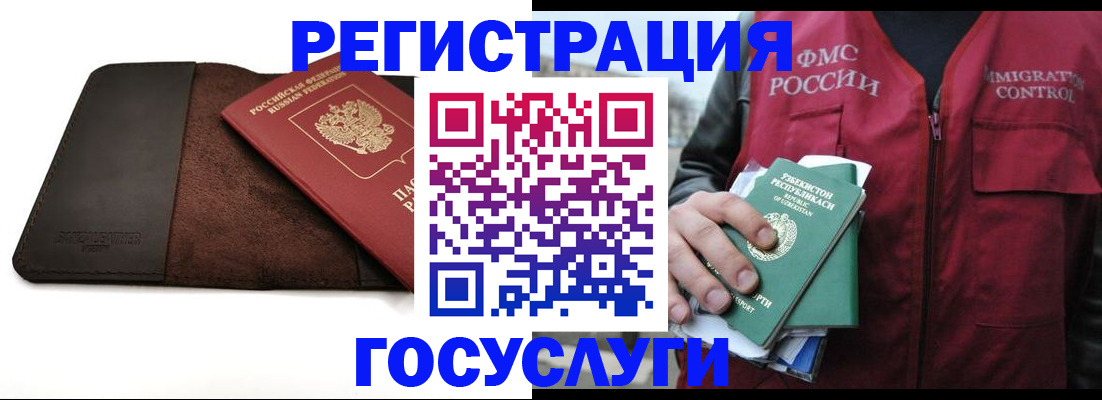 временная регистрация для всех в Омске